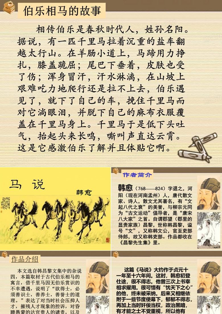 马说