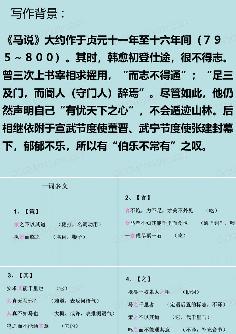 马说