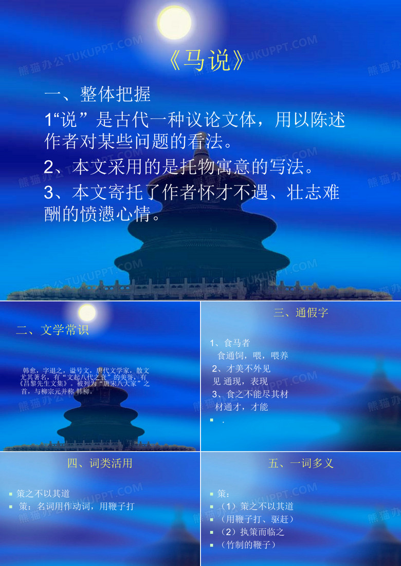马说》