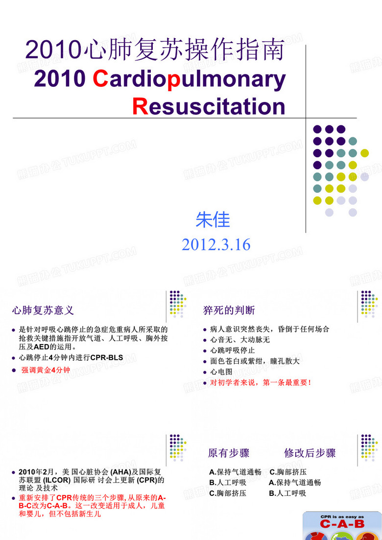 CPR操作指南
