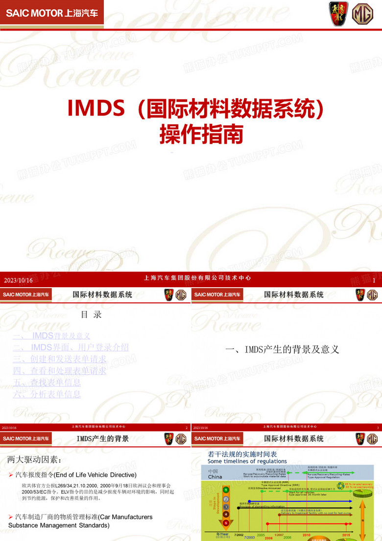 IMDS 操作指南