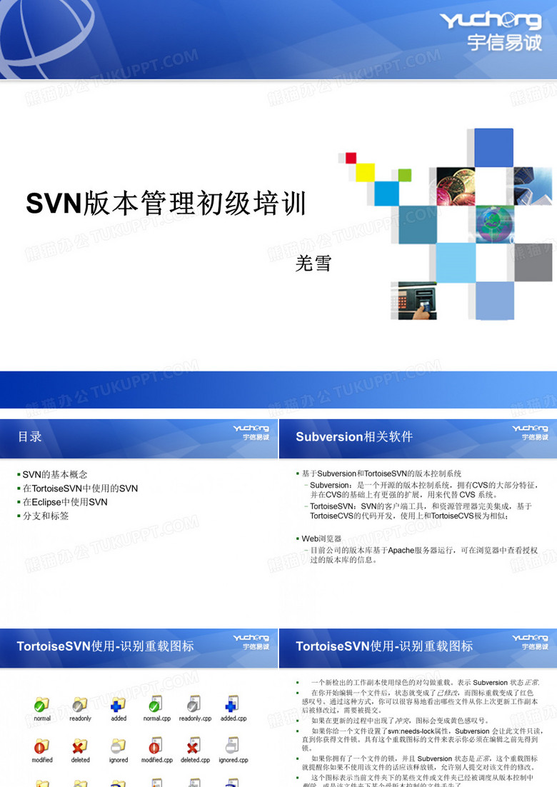 SVN操作指南