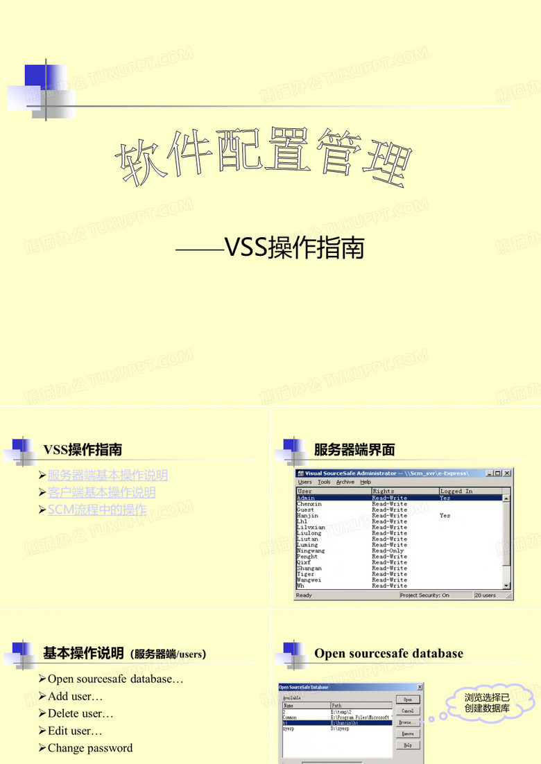 VSS操作指南