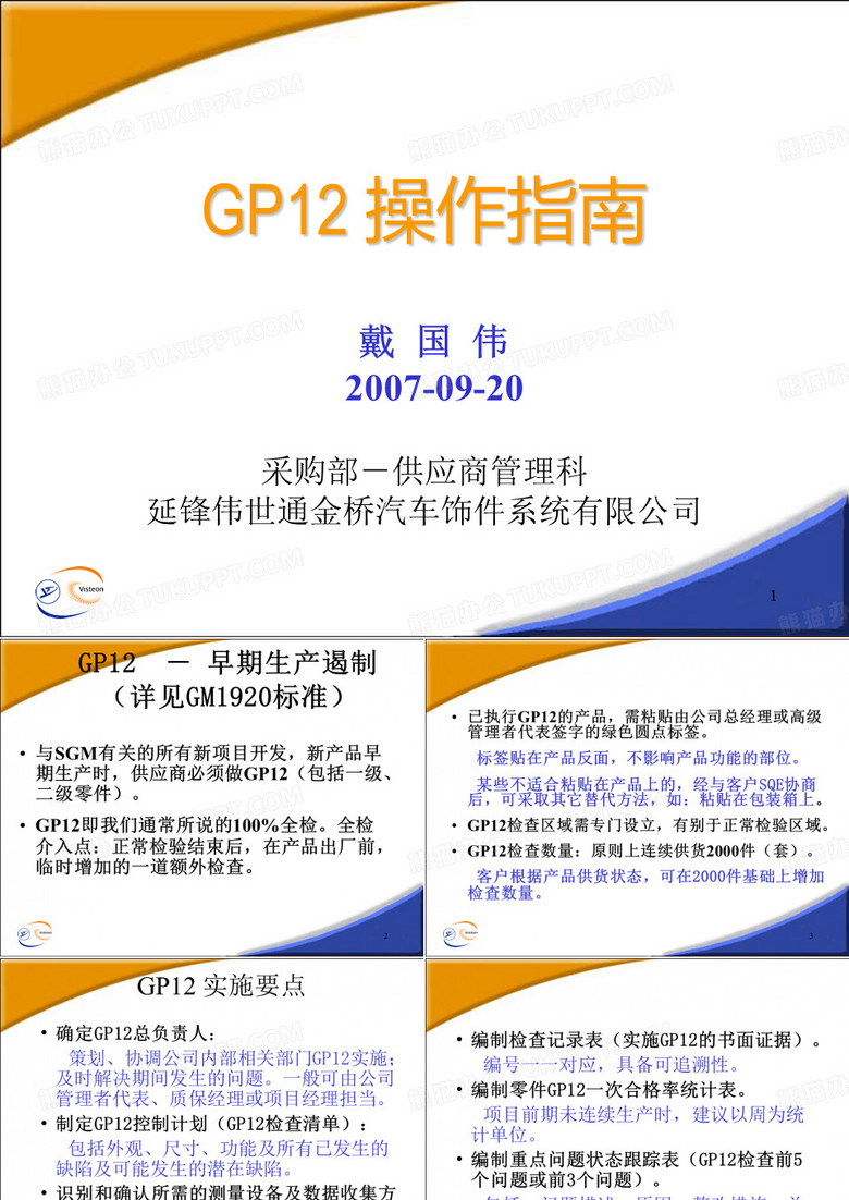GP12操作指南