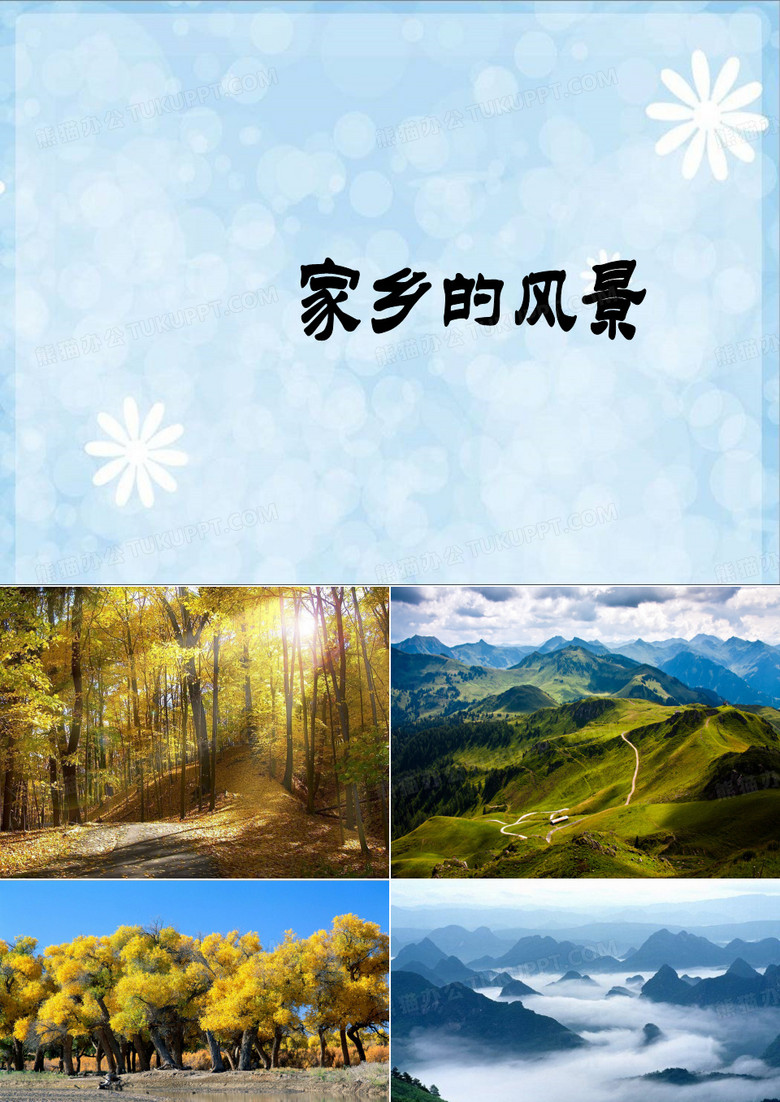 家乡的风景欣赏