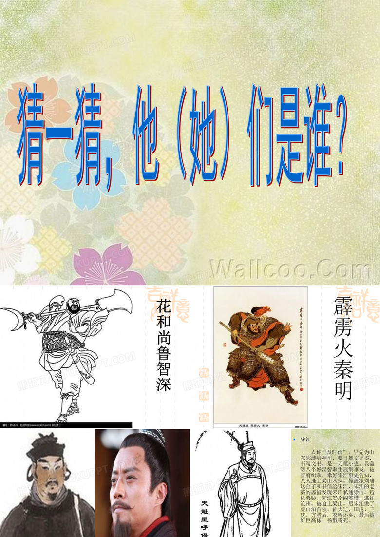 名著推荐与阅读《水浒传》ppt课件