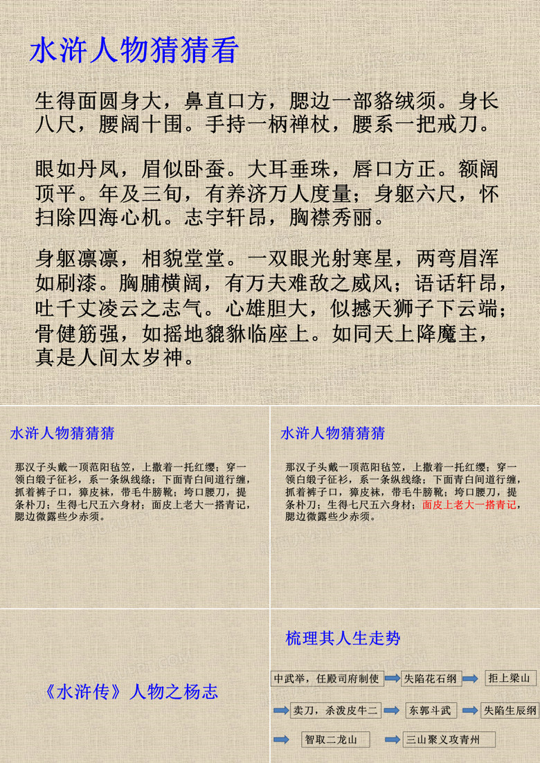【VIP专享】水浒传》人物之杨志