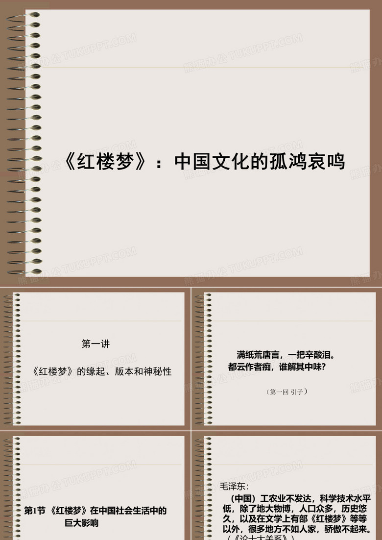 红楼梦》精读