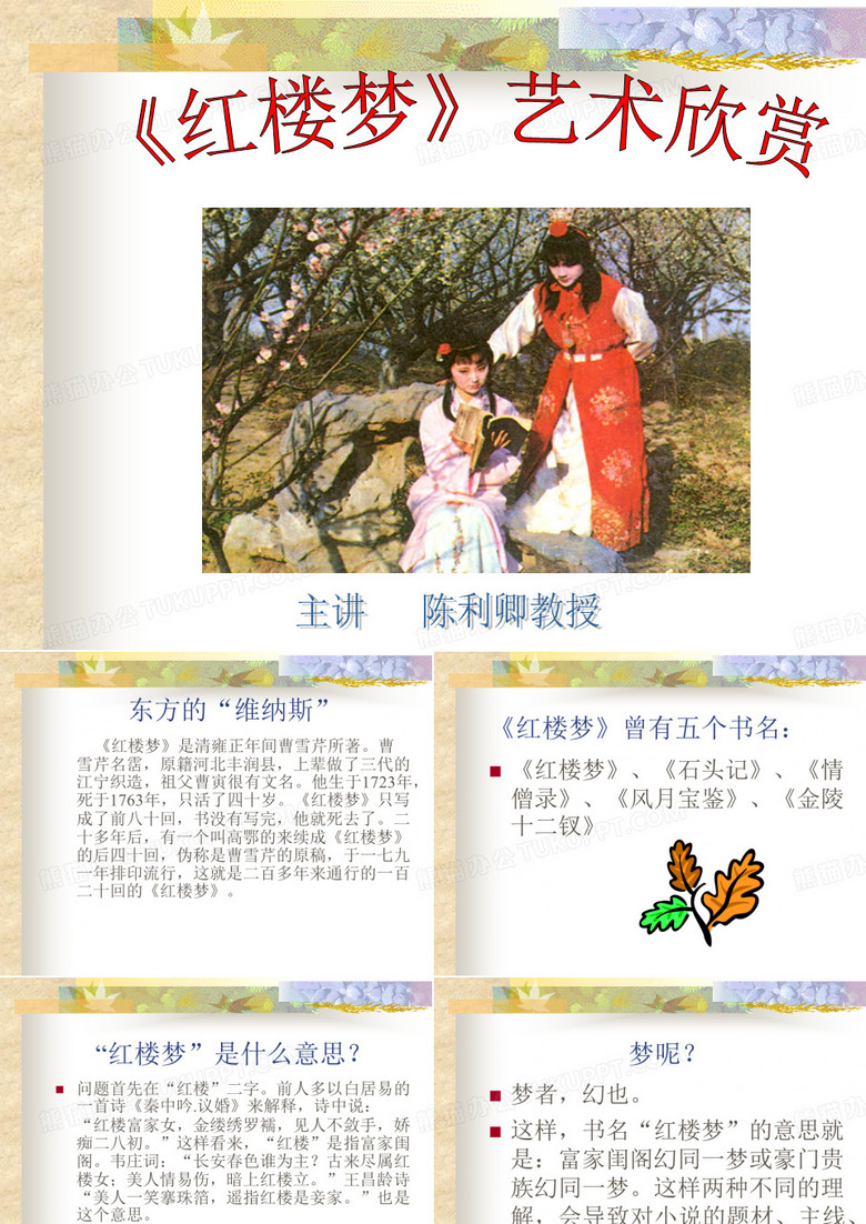 红楼梦课件