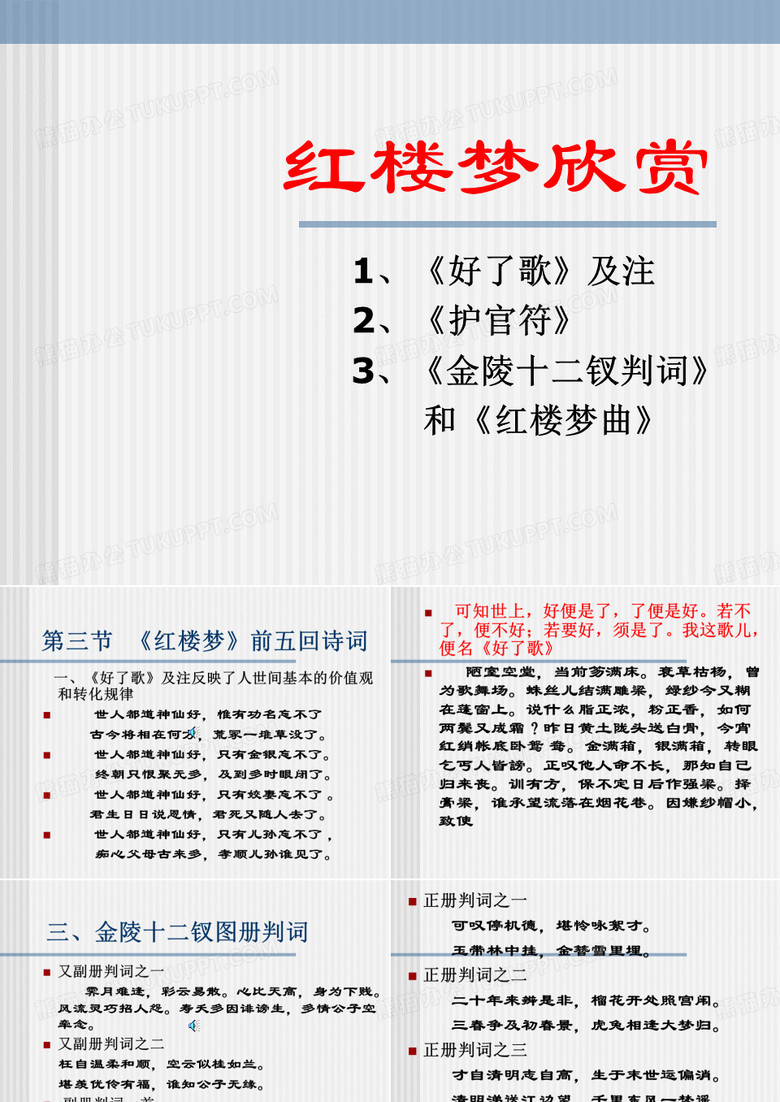 红楼梦诗词