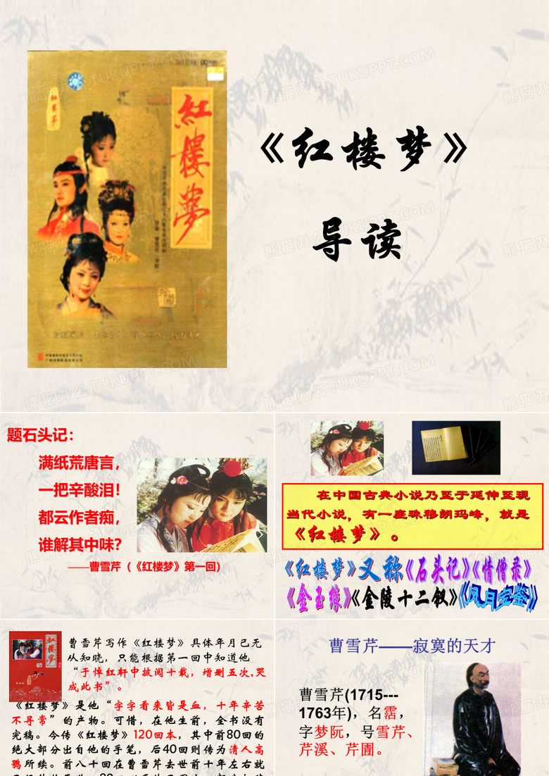 红楼梦梗概
