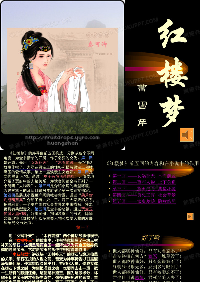 红楼梦1