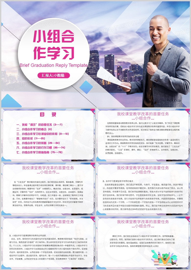 小组合作小组合作学习PPT模板