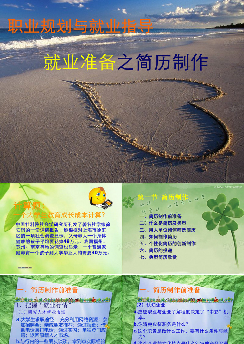 大学生就业指导课-简历制作(修订版)
