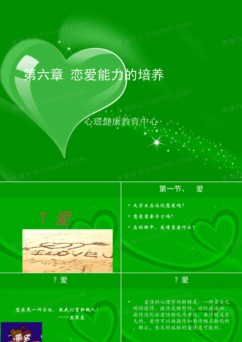 大学生爱情
