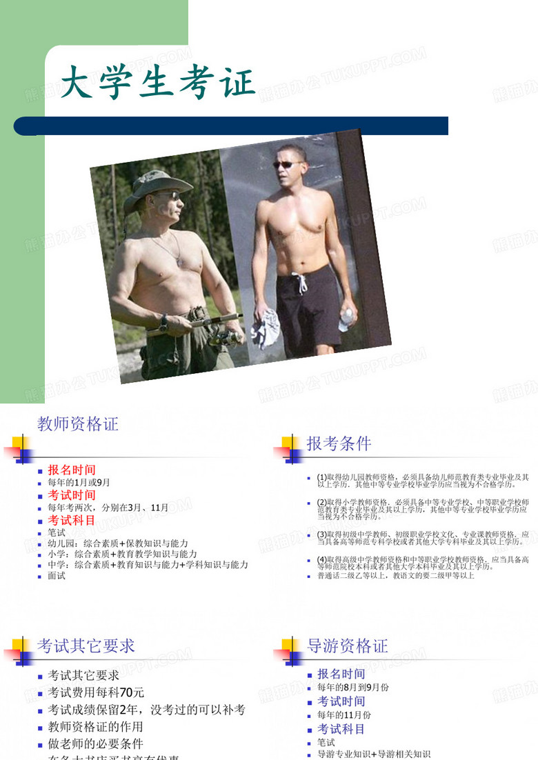 大学生考证