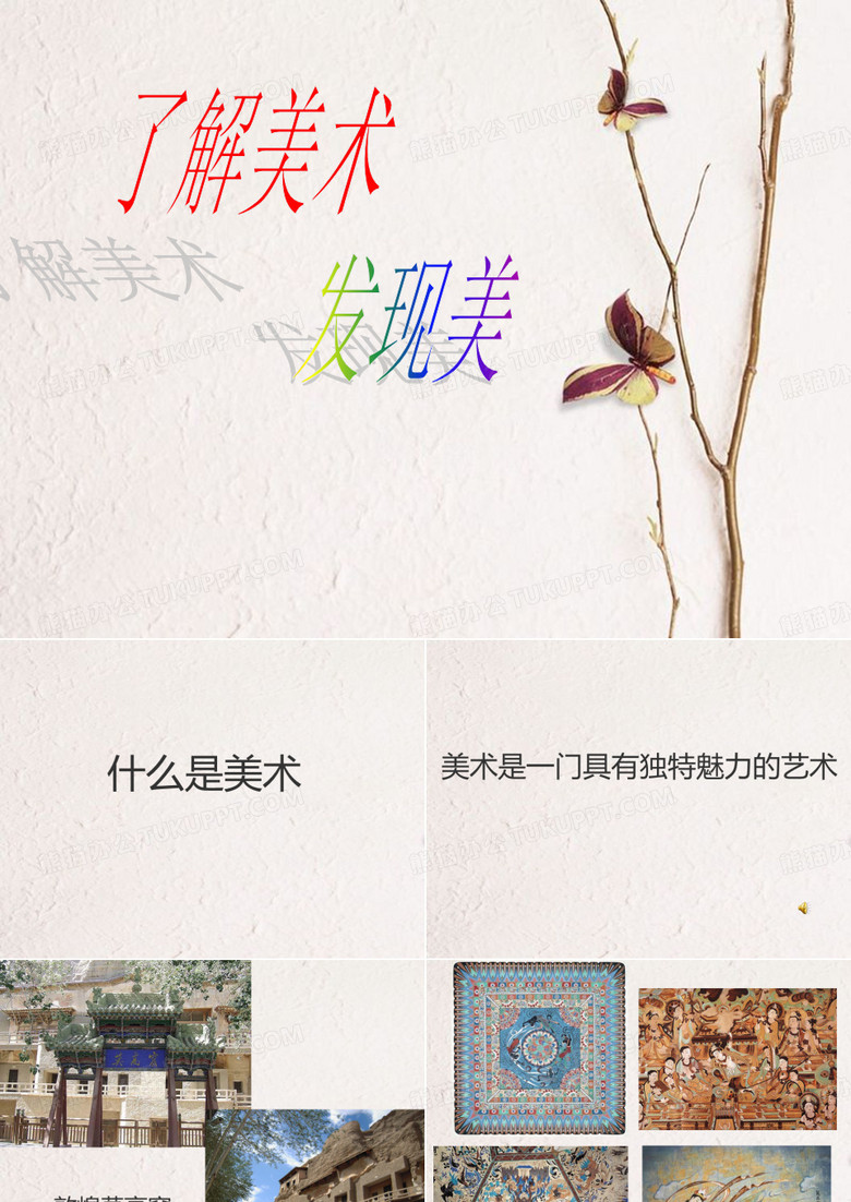 高一美术第一课 起始课