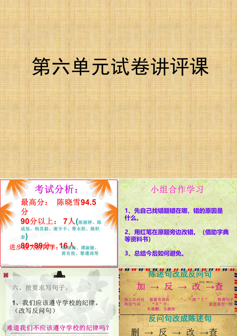 讲评课