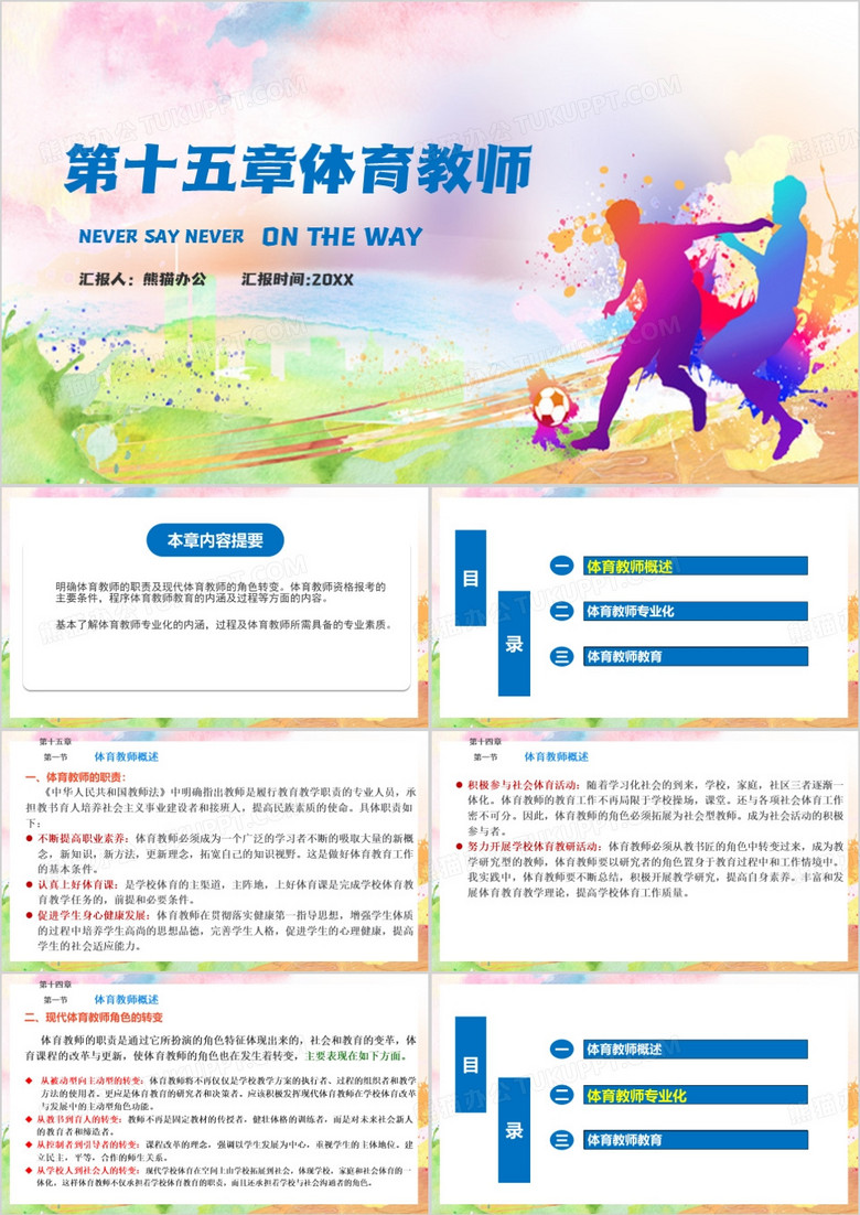 简约风体育教师PPT模板
