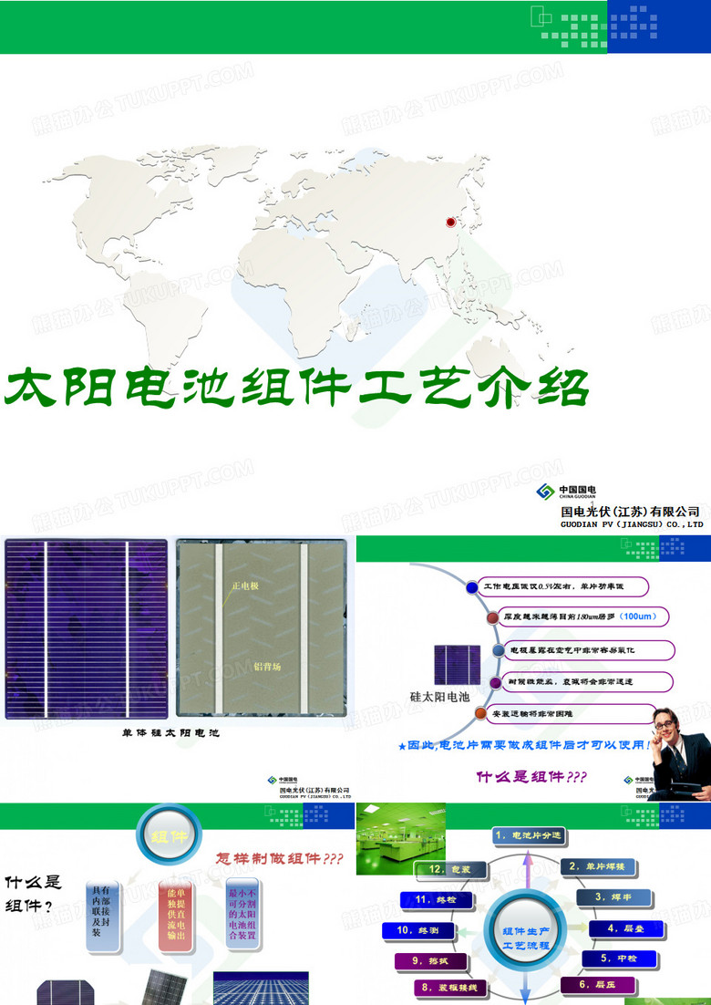 光伏组件工艺