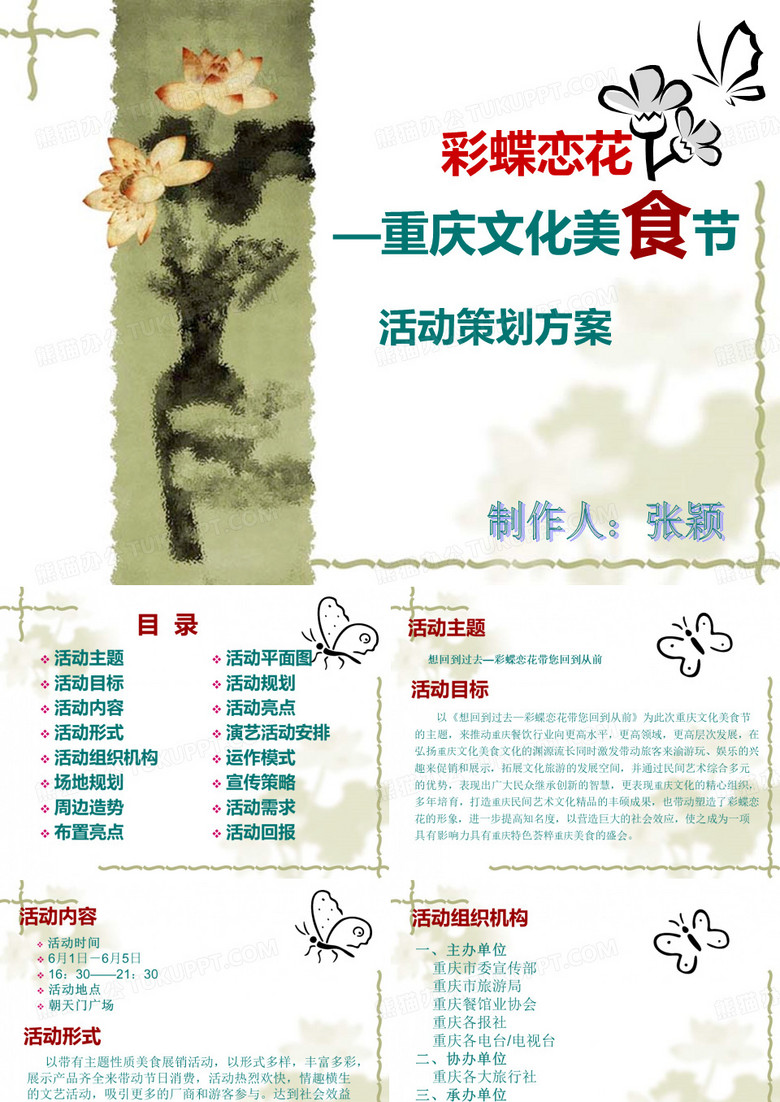 重庆文化美食节策划方案