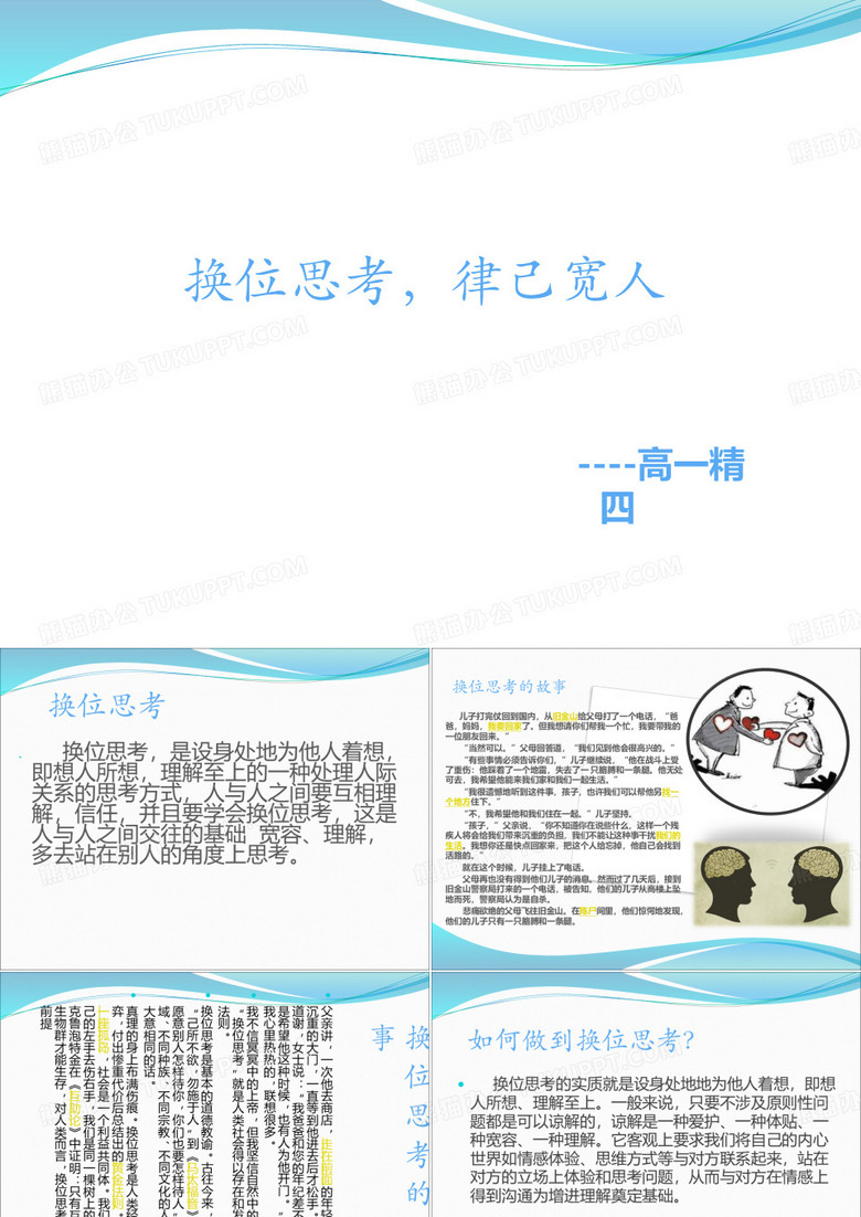 换位思考,严于律己