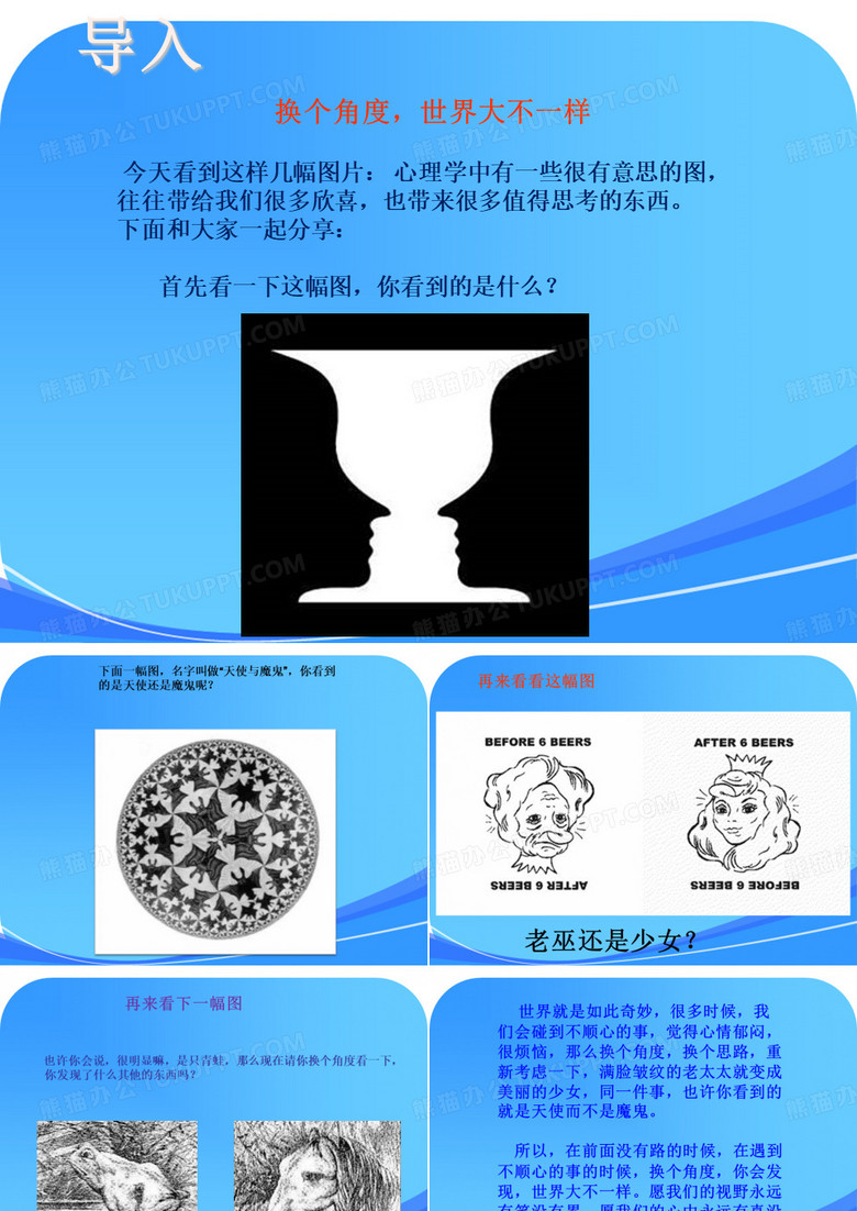 换位思考课件