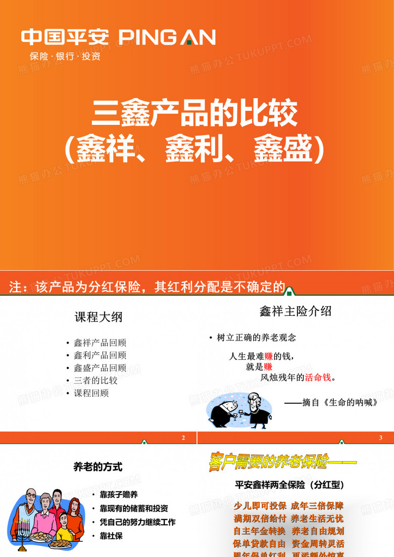三鑫产品的比较