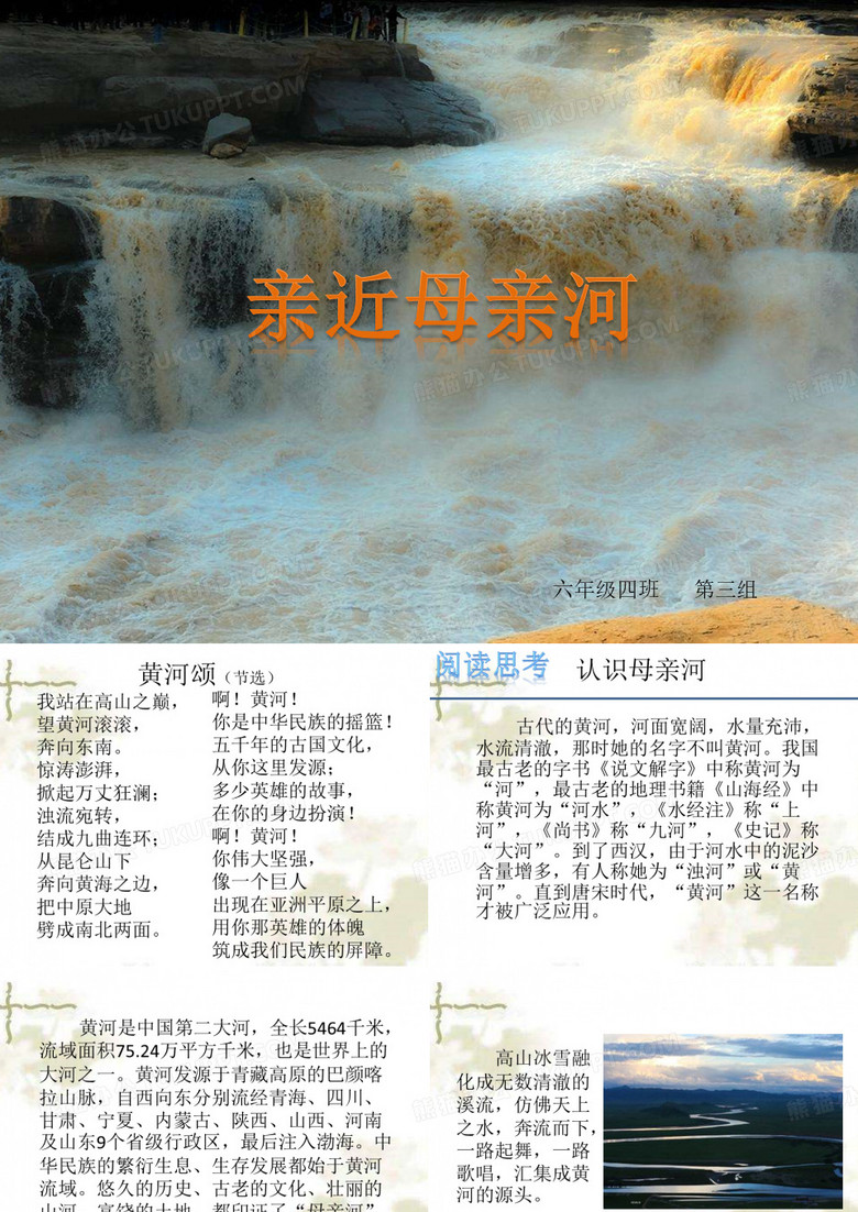 亲近母亲河
