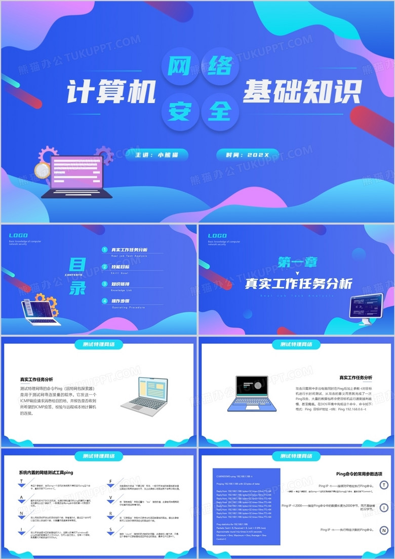 计算机网络安全基础知识课件培训PPT模板