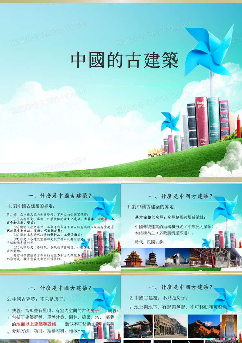 中国的古建筑