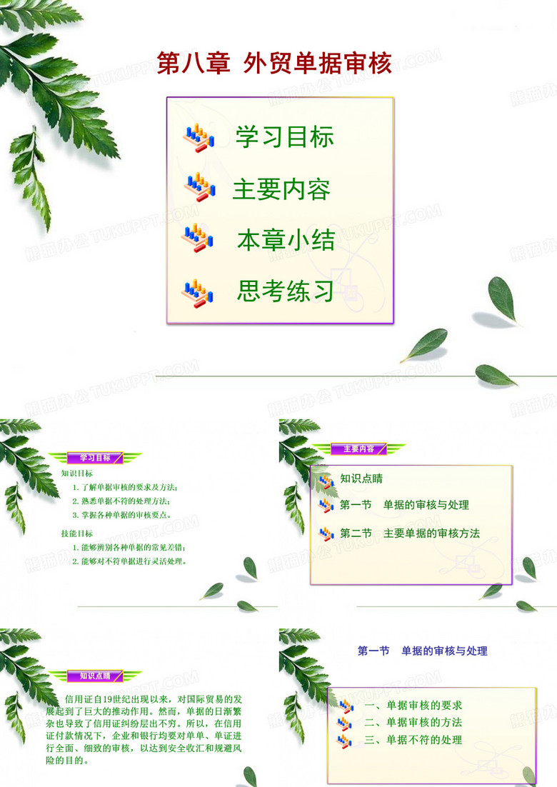 《外贸单证实务》——外贸单据审核