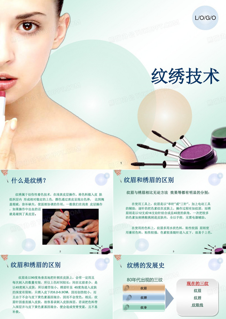 纹绣技术ppt课件18页PPT