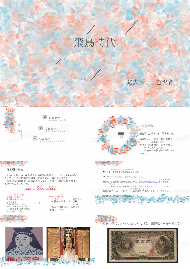 飞鸟时代