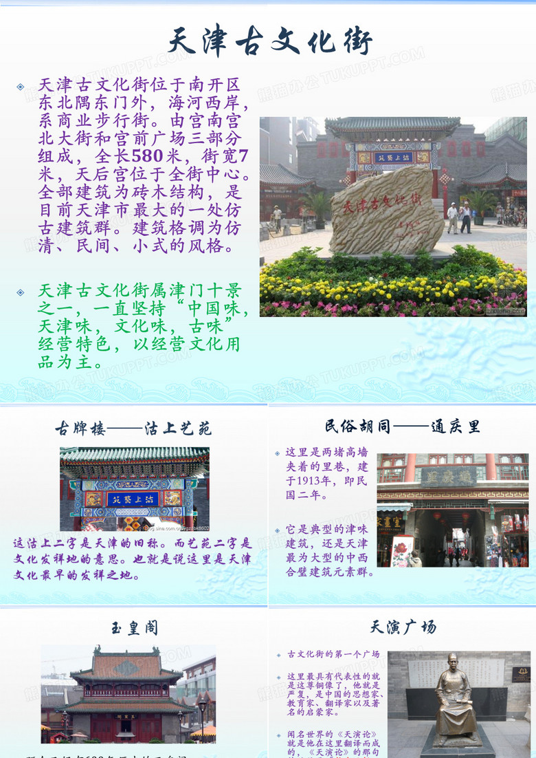 天津古文化街