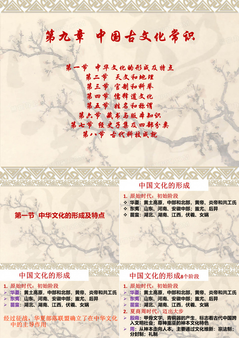 中国古文化常识