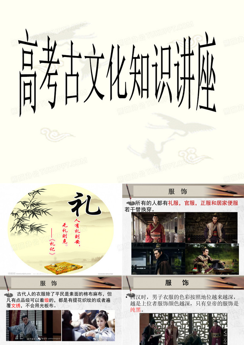 古文化知识及常用词