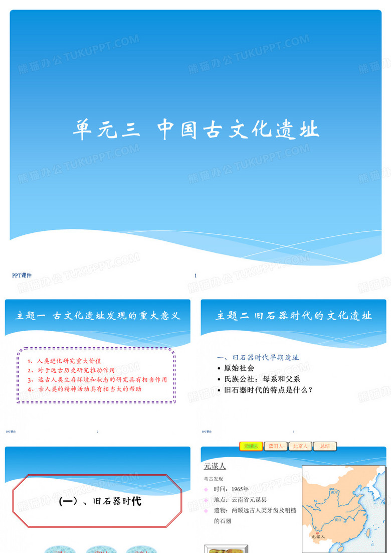 中国古文化遗址  ppt课件