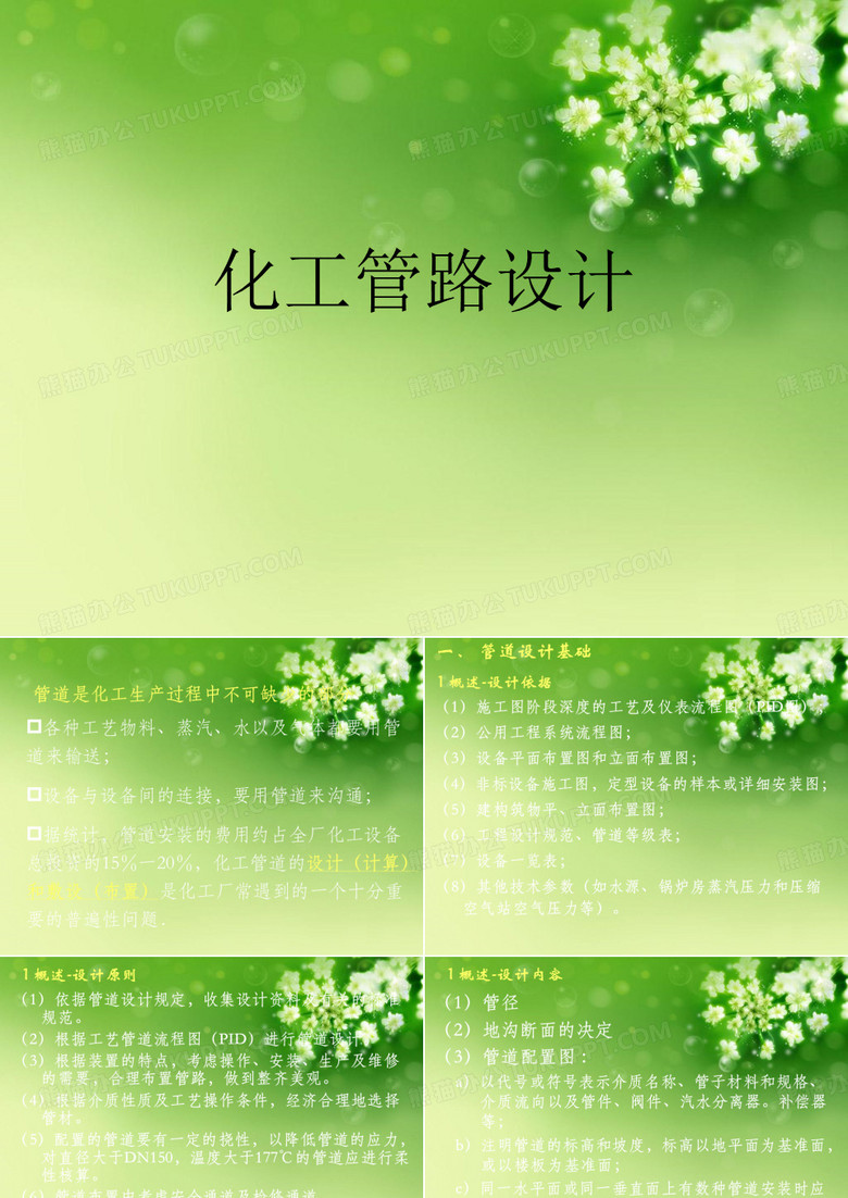 化工管路设计