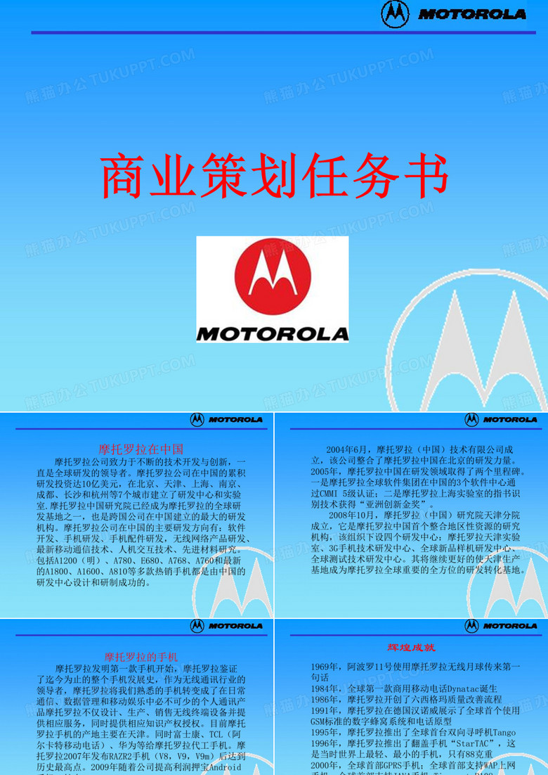 商业策划任务书
