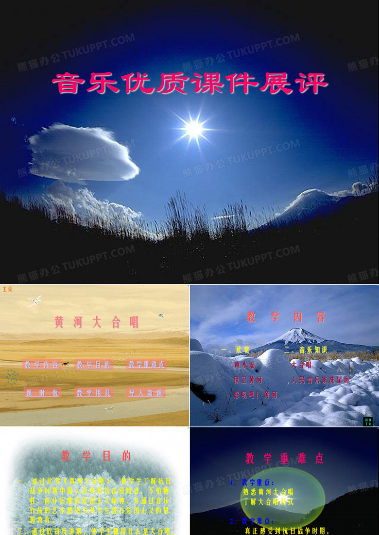 黄河大合唱