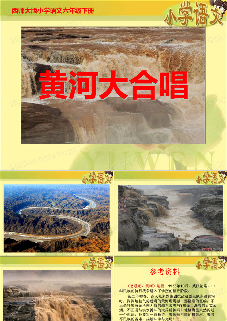 黄河大合唱