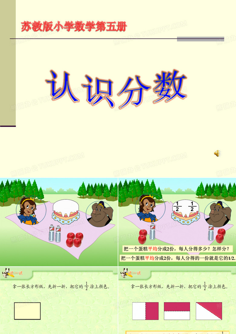 认识分数