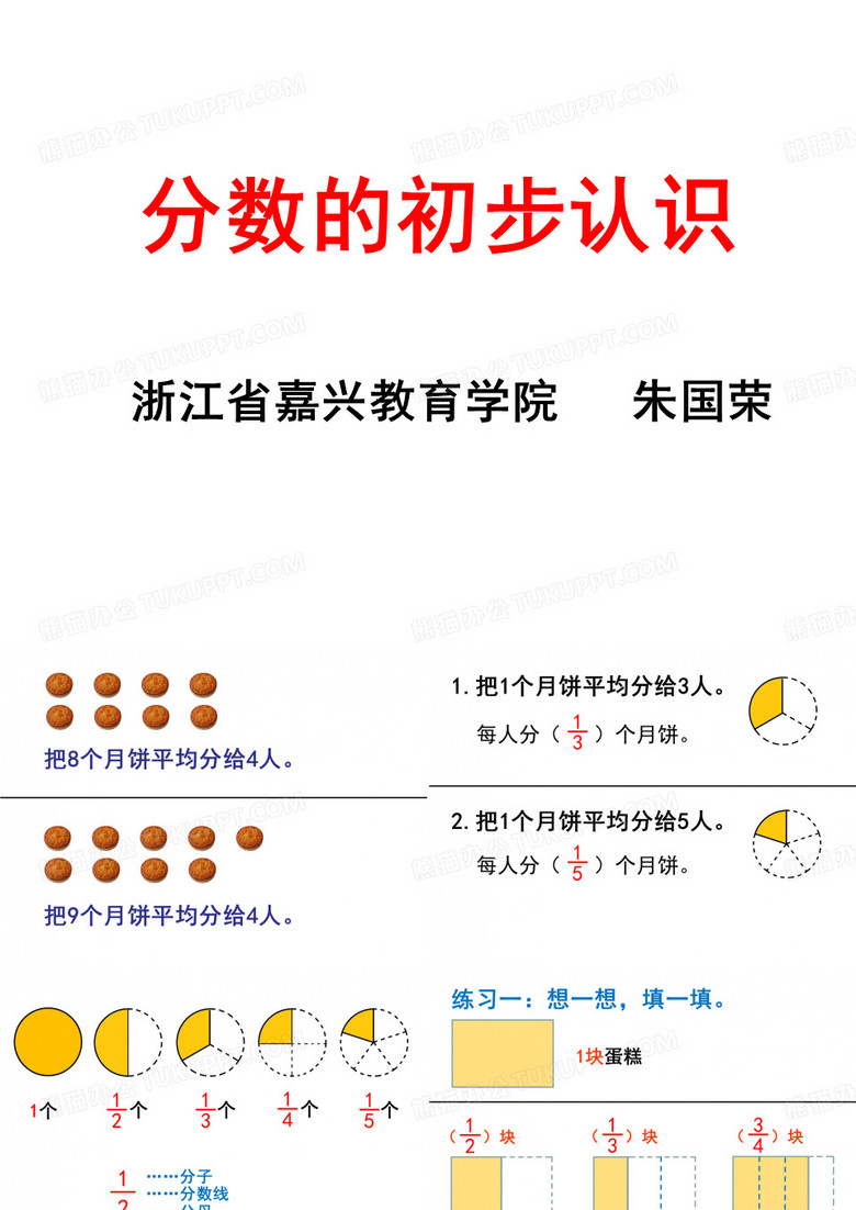 分数的初步认识