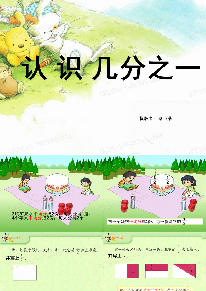认识分数课件