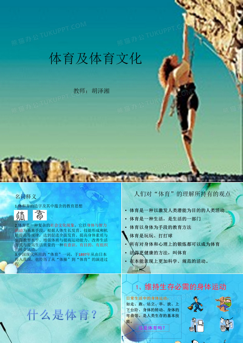 体育及体育文化ppt