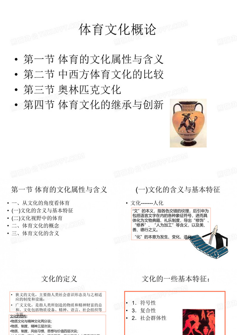 体育文化概论