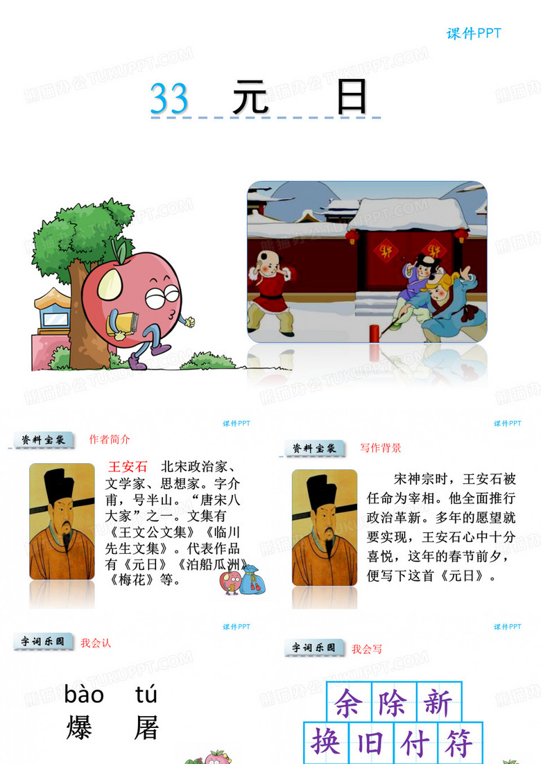 元日