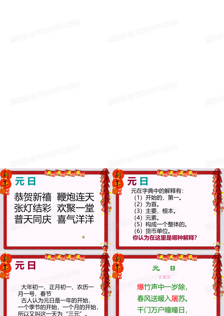元日