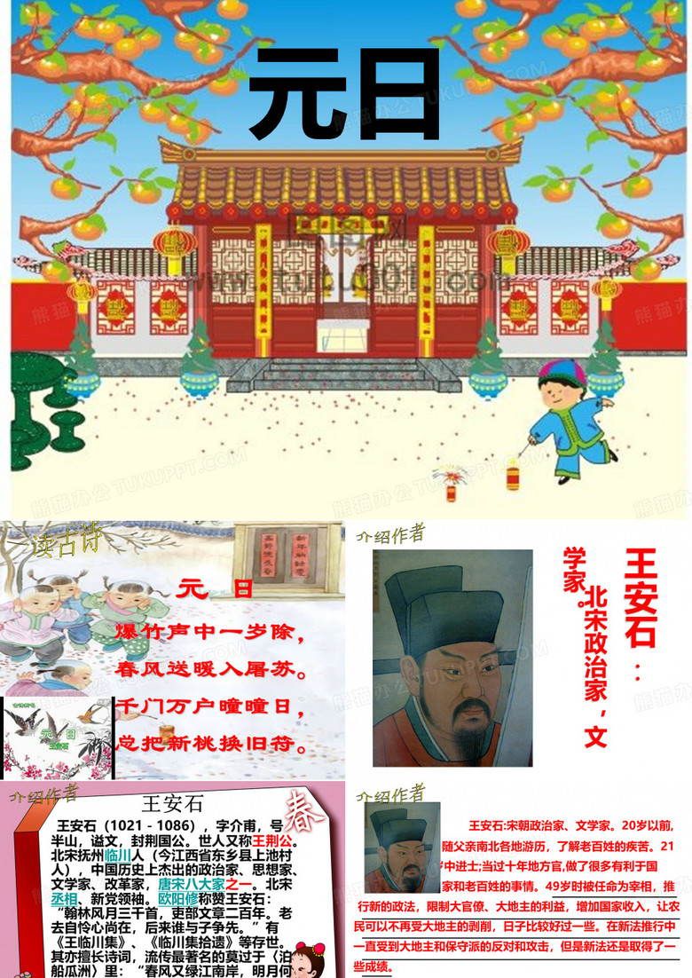 《元日》